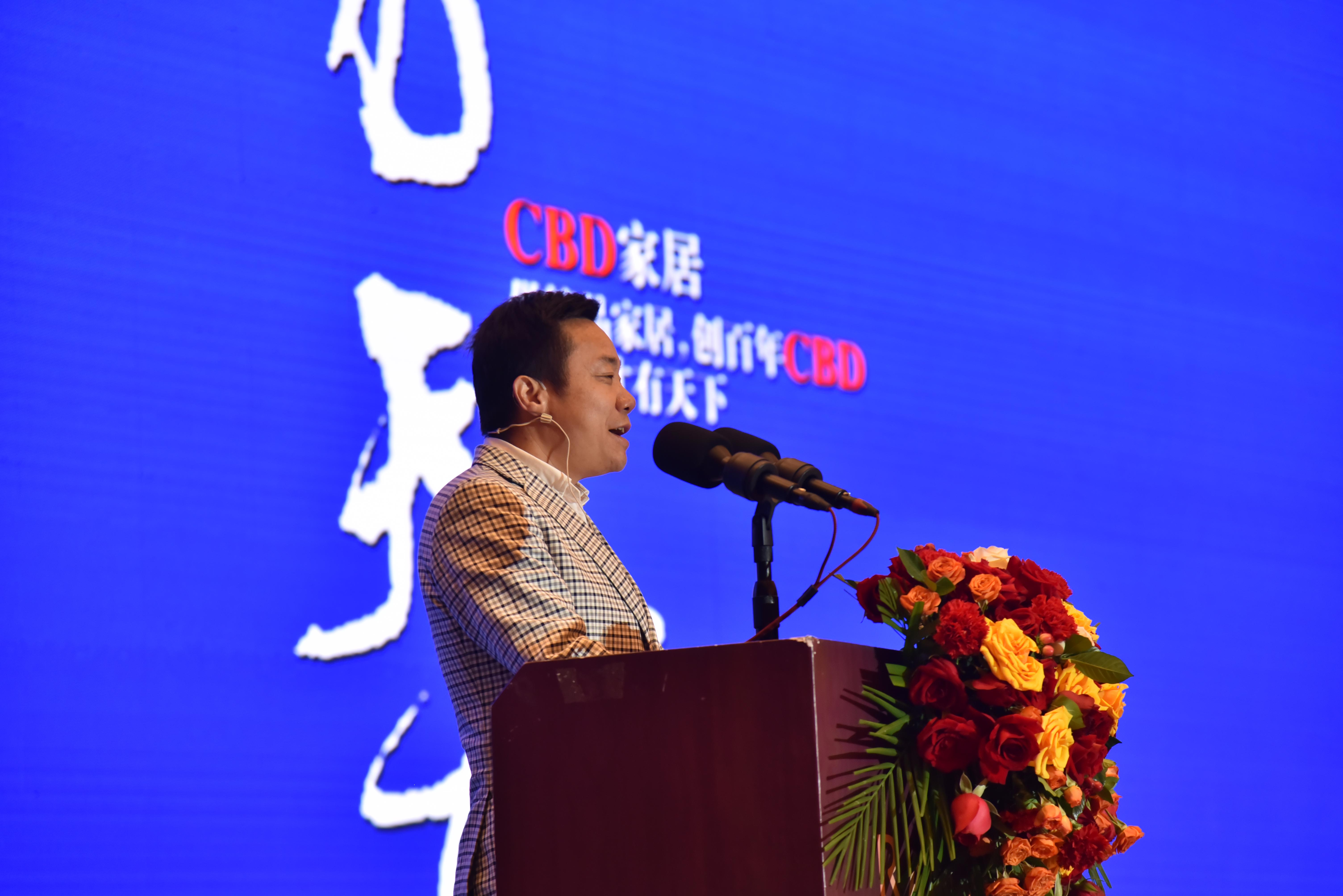 群情激昂之际,cbd家居控股公司董事长,cbd家居董事总经理曹树汉先生以