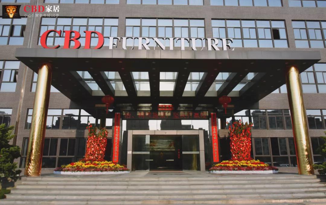 牛转乾坤犇向未来cbd家居大年初八开工大吉